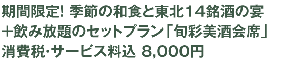 桜会席